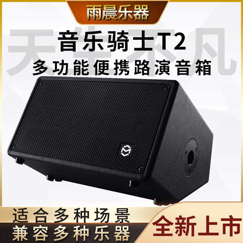 音乐骑士T2+音箱音响便携户外充电吹管木吉他弹唱