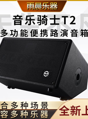 音乐骑士音箱便携户外