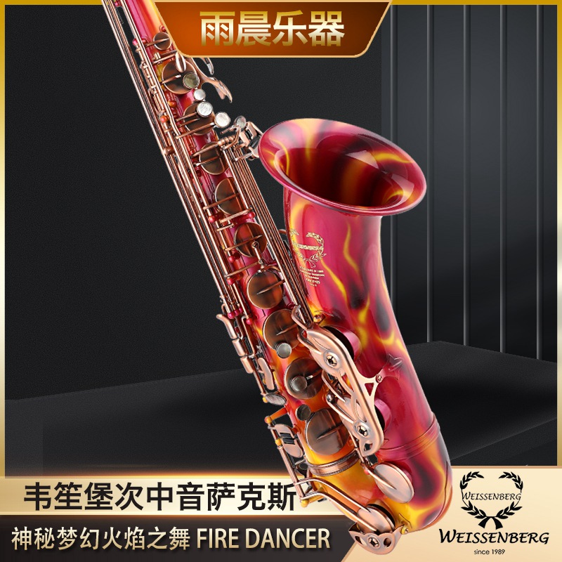 台湾韦笙堡彩绘系列 T-608 FIRE DANCER 次中音萨克斯 威森堡