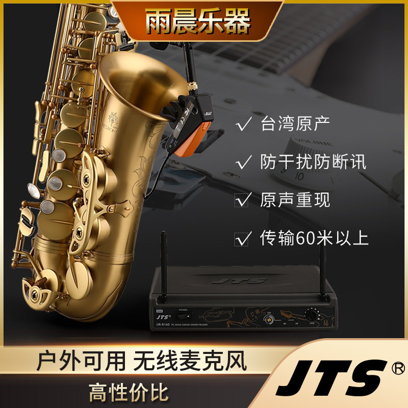 台湾JTS无线麦克风UR-816D话筒萨克斯电吹管电吉他管乐