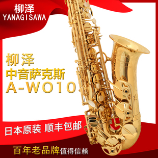 柳泽yanagisawa中音萨克斯WO10日本进口降e调萨克斯风管乐器