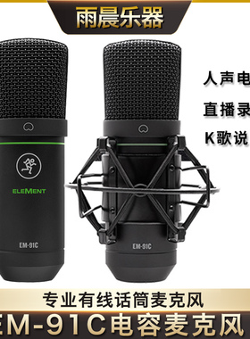 Running 美技 EM-91C 直播录音家用K歌专业有线话筒麦克风