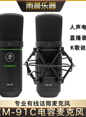 美技EM-91C直播录音家用K歌