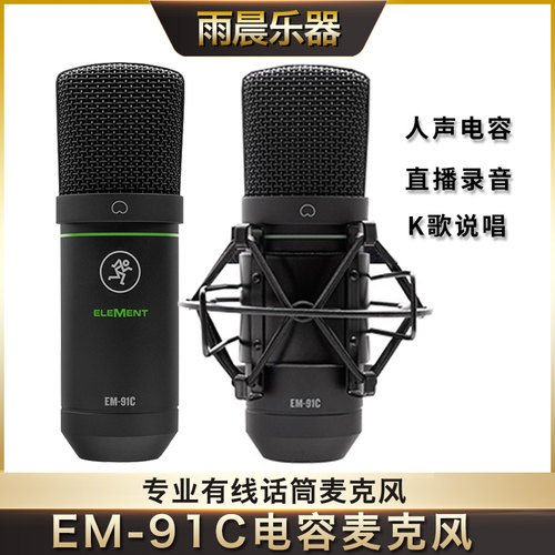 美技EM-91C直播录音家用K歌