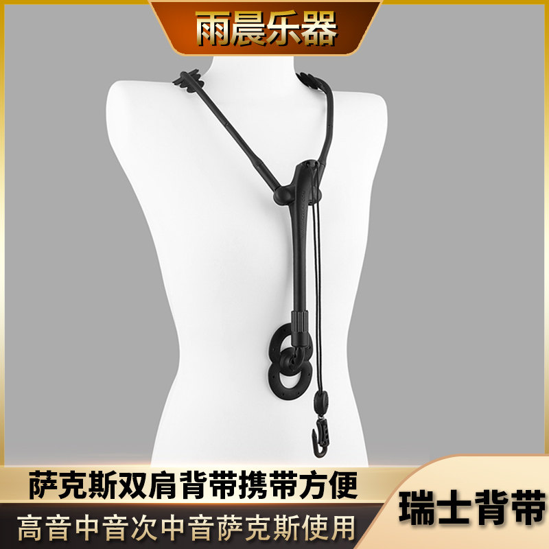 saxholder 瑞士萨克斯双肩背带挂带吊带脖带成人学生高\中\次中