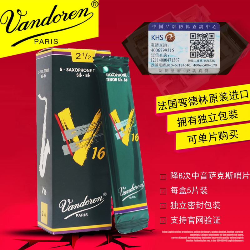 法国 Vandoren 弯德林 V16  降b 次中音 萨克斯 哨片 提供2.5/3 乐器/吉他/钢琴/配件 哨片 原图主图