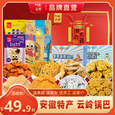 云岭锅巴零食大礼包怀旧解馋小零食休闲食品小吃大全批发追剧必备