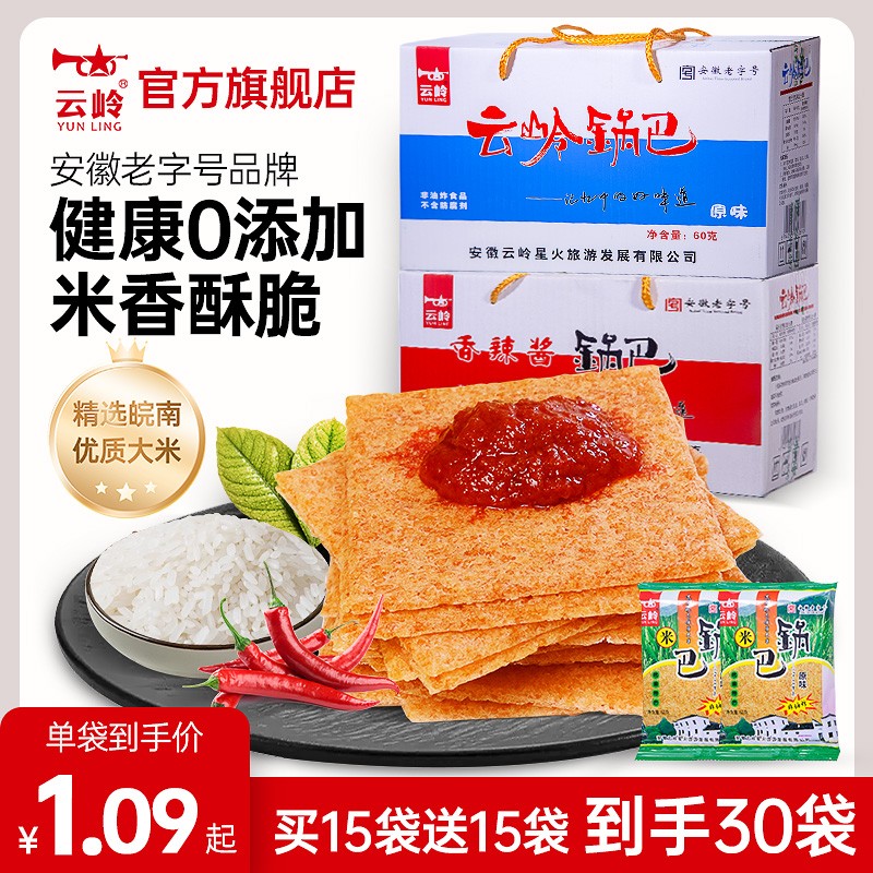 云岭锅巴整箱5斤手工农家柴灶烧锅巴安徽特产食品小零食大全批发