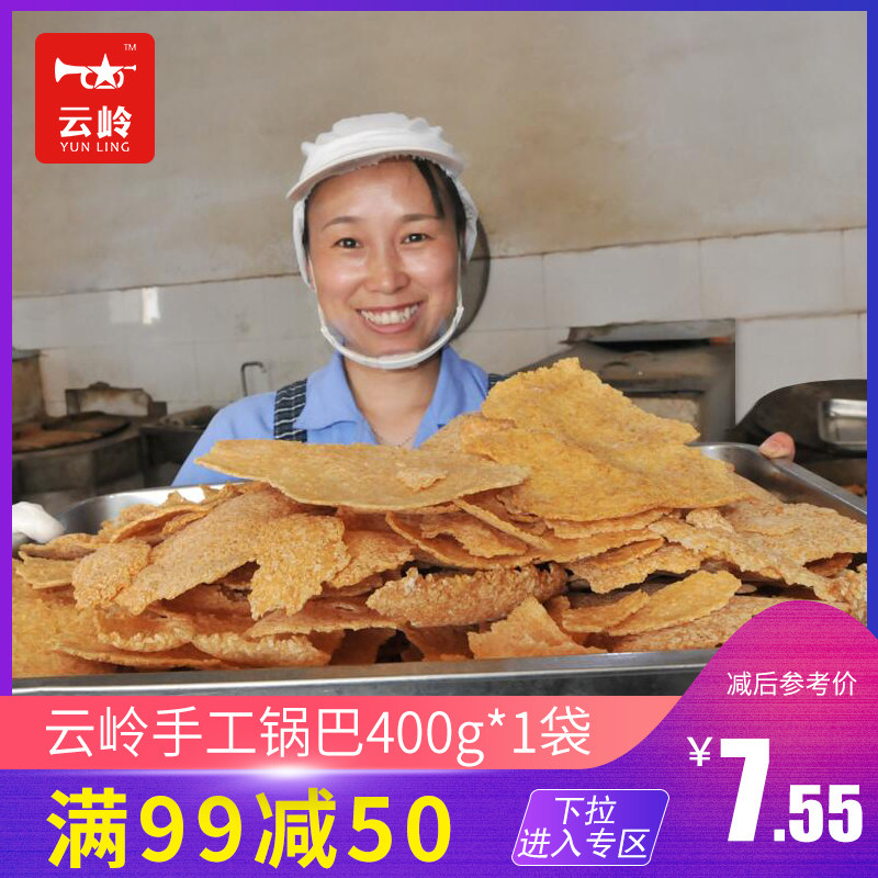 满99减50 云岭锅巴皖南特产手工农家大米大袋零食非油炸儿时小吃