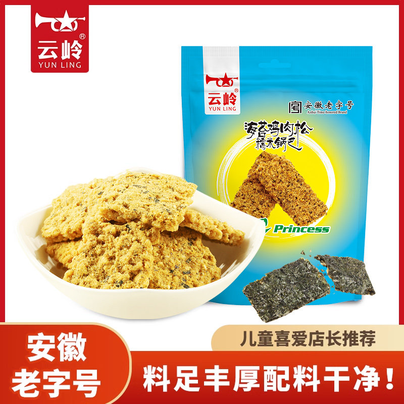 云岭海苔鸡肉松锅巴零食网红爆款小包装儿童小孩糯米锅巴休闲零食