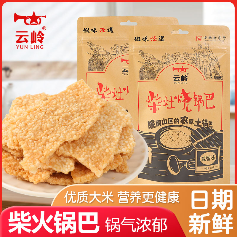 云岭农家油炸大米锅巴柴火手工