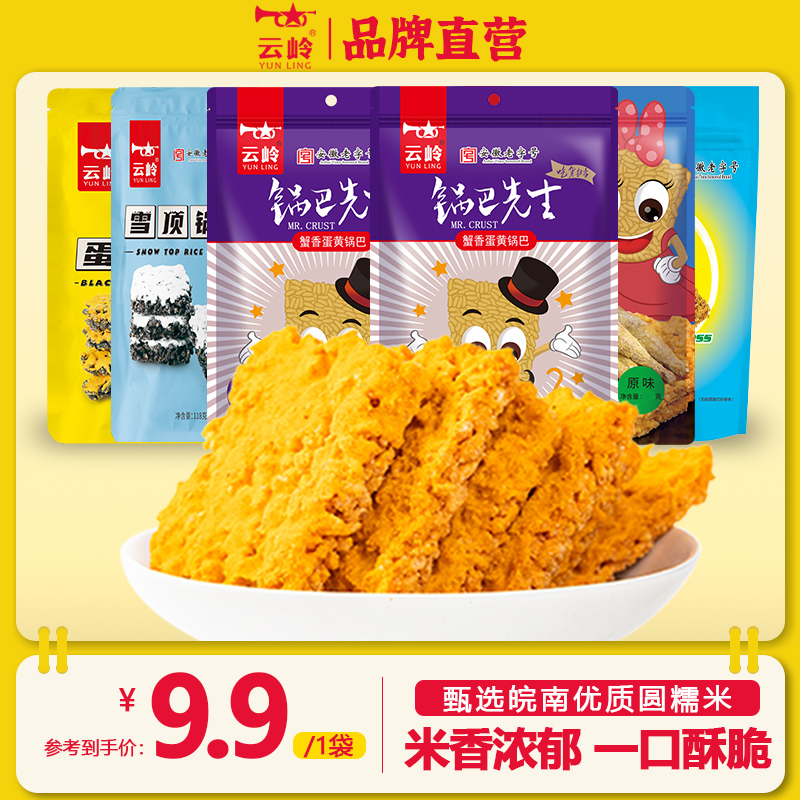 云岭蟹香蛋黄锅巴安徽特产