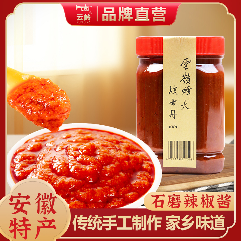 云岭村辣椒酱农家手工自制土特产