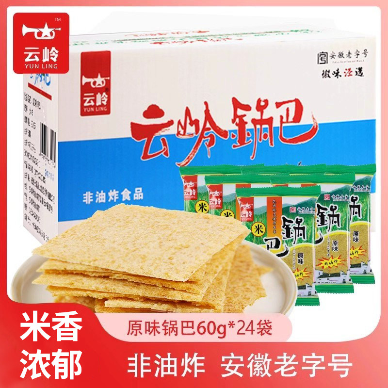 云岭原味大米锅巴非油炸手工安徽宣城泾县特产零食批发小袋装整箱