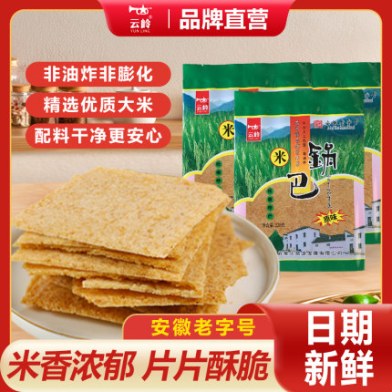 云岭原味大米锅巴安徽宣城泾县土特产非油炸大片锅巴零食袋装小吃