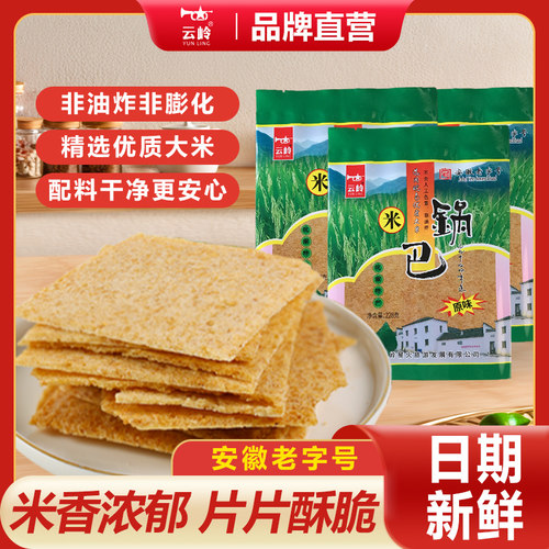 云岭原味大米锅巴非油炸