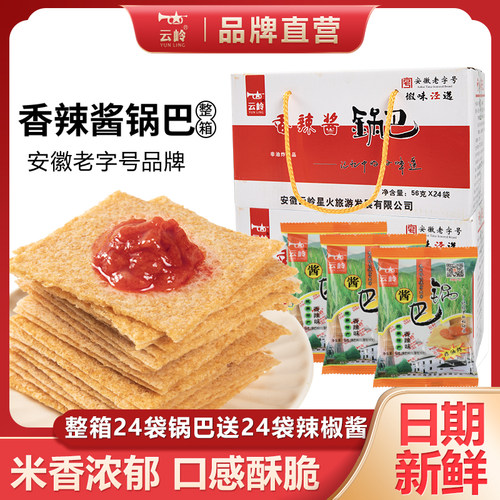 云岭香辣酱锅巴56g*24袋