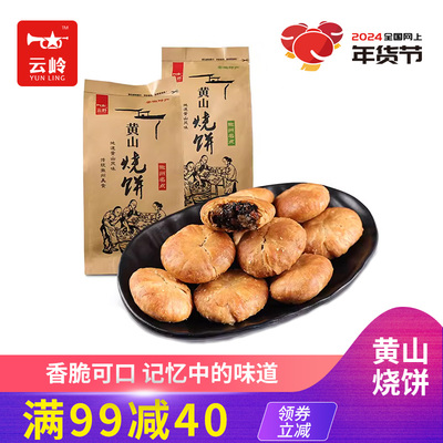 云岭黄山烧饼梅干菜扣肉原味香辣