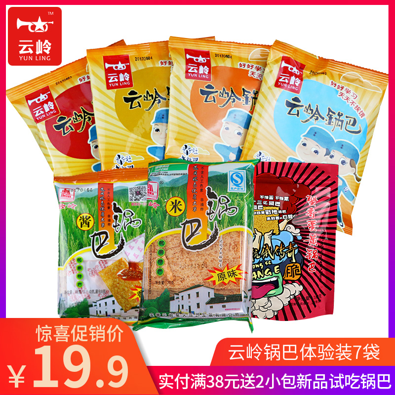 云岭体验装7种口味安徽特产锅巴