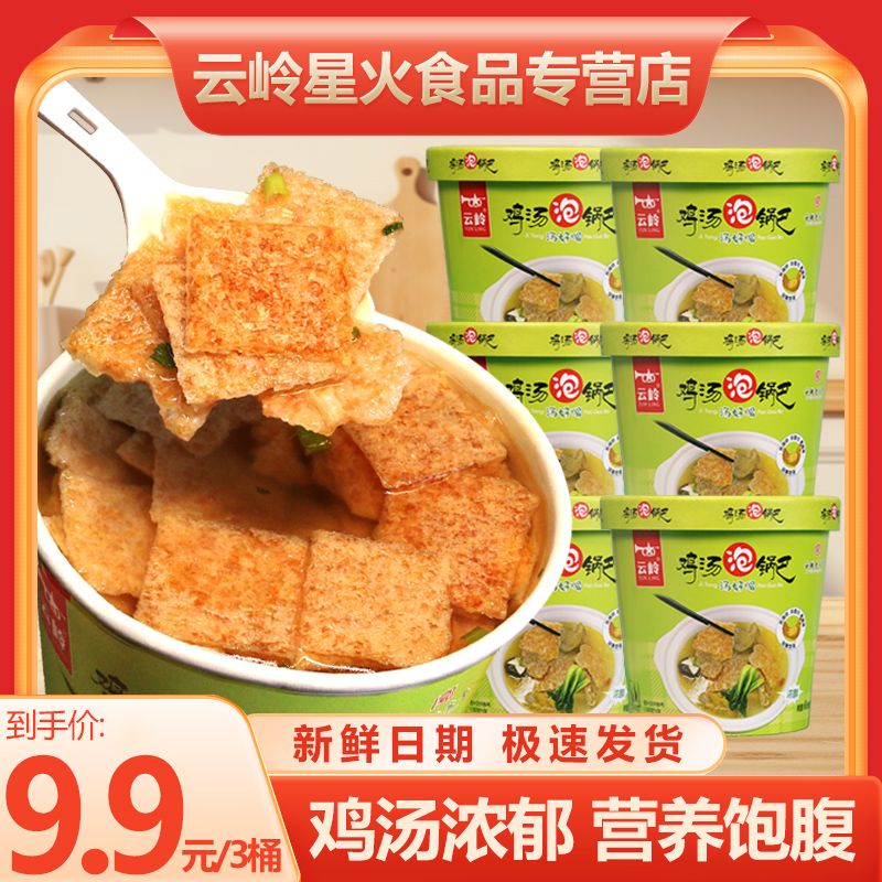 云岭鸡汤泡锅巴新品整箱速食宿舍免煮泡面桶装冲泡休闲夜宵小零食