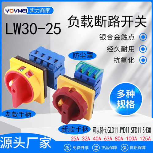 LW30负载断路负荷隔离开关380V