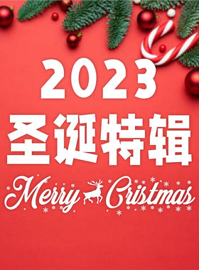 【DJ表演包-圣诞特辑】