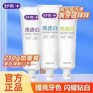 舒客清爽薄荷亮齿白牙膏不含氟去渍洁白亮白去黄清新