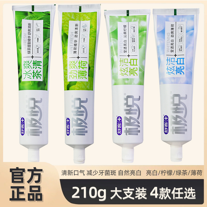 舒客极悦牙膏洁齿护龈210g绿茶薄荷清爽柠檬清新口气口臭家庭装