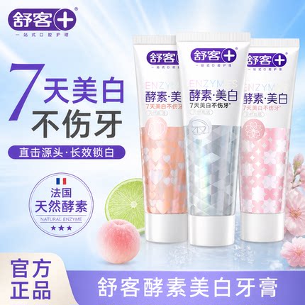 舒客酵素牙膏美白快速溶渍长效锁白清爽洁净樱花白桃牙膏