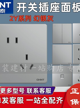 正泰开关插座面板2Y灰色斜五孔暗装家用86型一开双控USB三孔空调