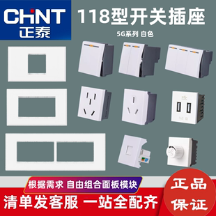 15孔墙壁面板5G白 正泰118型开关插座模块家用多孔十孔二十孔暗装