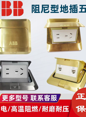 ABB地板插座弹出阻尼式五孔插座电脑铜面地插不锈钢面隐藏式地插