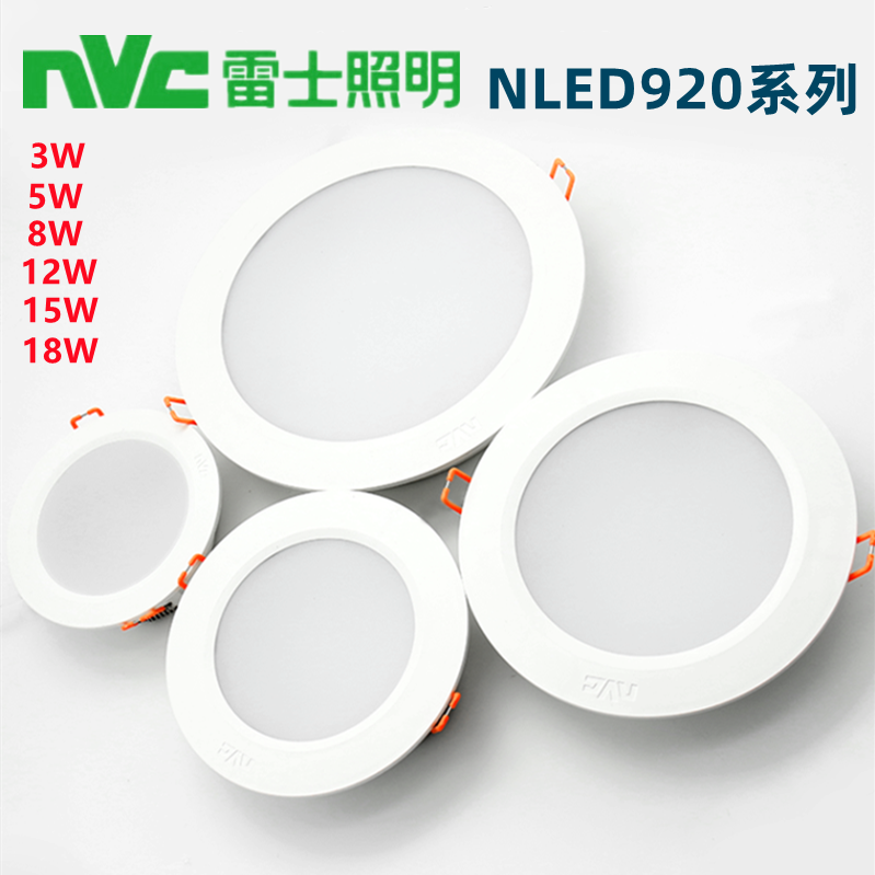 雷士照明超薄8W走廊筒灯NLED920