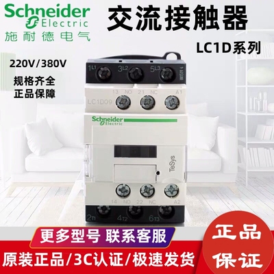 施耐德交流接触器LC1D18安220v25