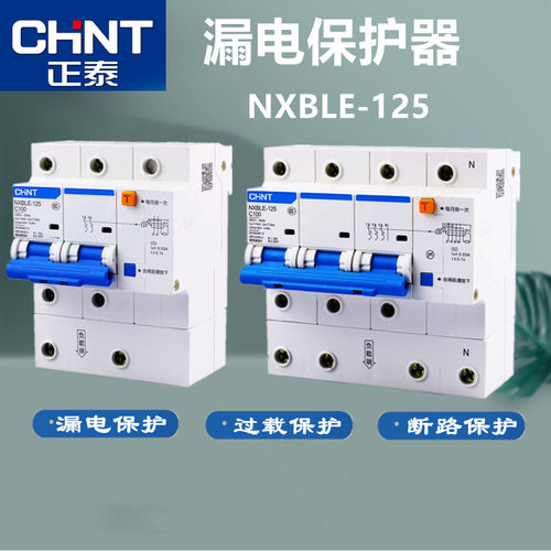 正泰带漏电保护器100安NXBLE-125