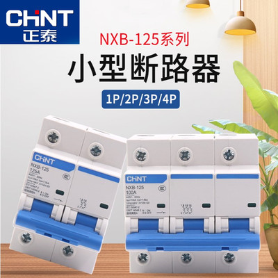 正泰断路器NXB-125空气开关100安