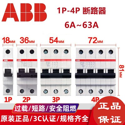 ABB空气开关20a断路器单极16安