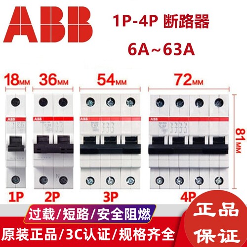 ABB空气开关断路器63A空开2P16A