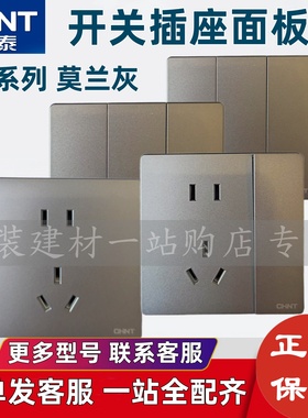 正泰开关插座K3灰色五孔86型暗装家用电脑单开双控墙壁面板三孔插