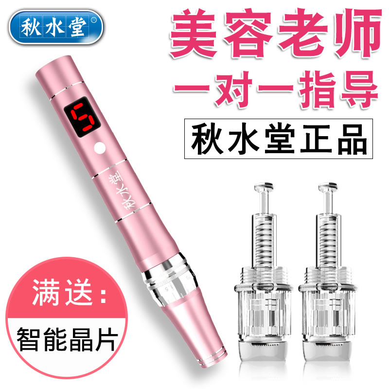 秋水堂 纳米电动微针仪器美容水光mts导入飞梭针头滚轮微晶笔家用