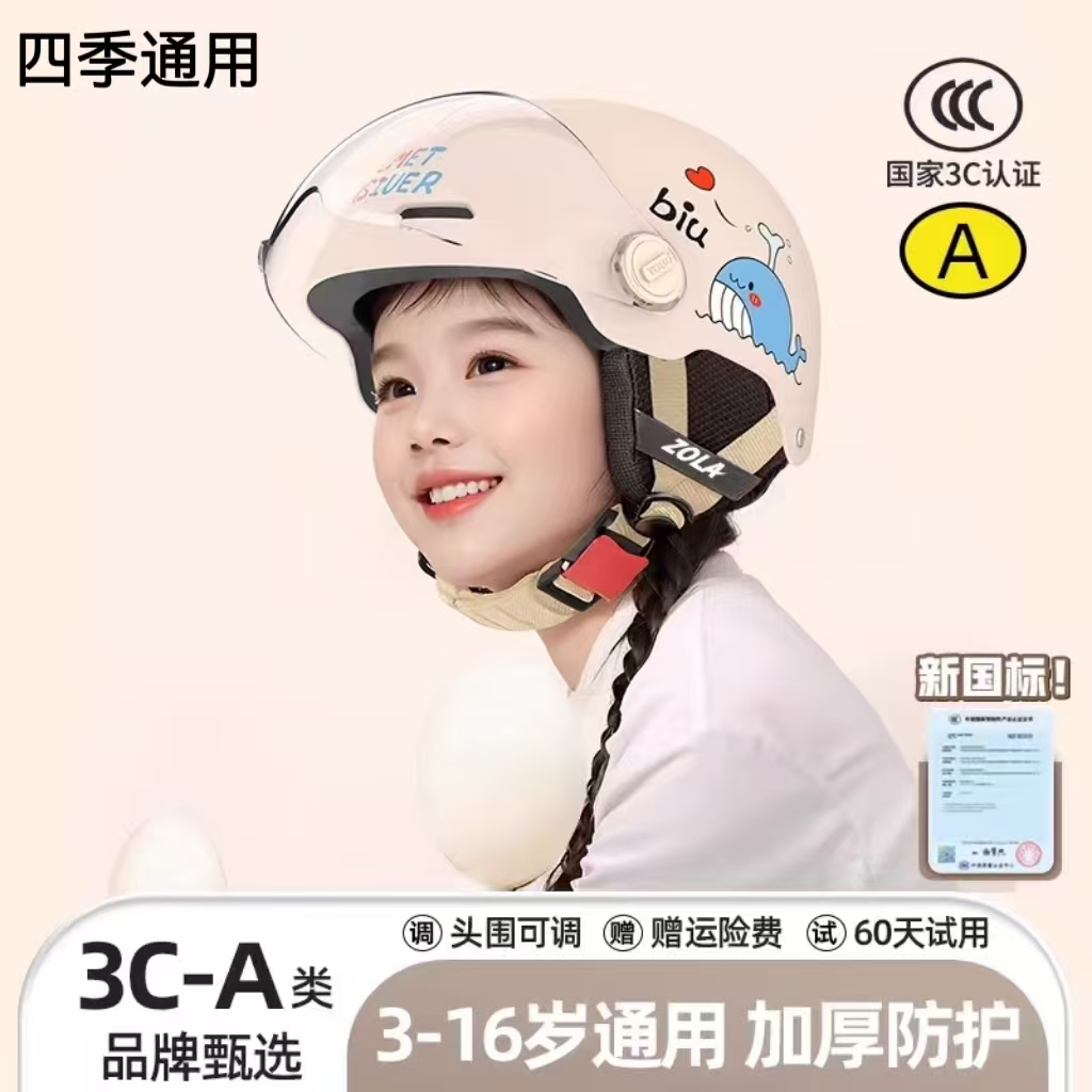 日本3c认证儿童头盔男女小孩宝宝电动摩托车安全帽保暖四季通用