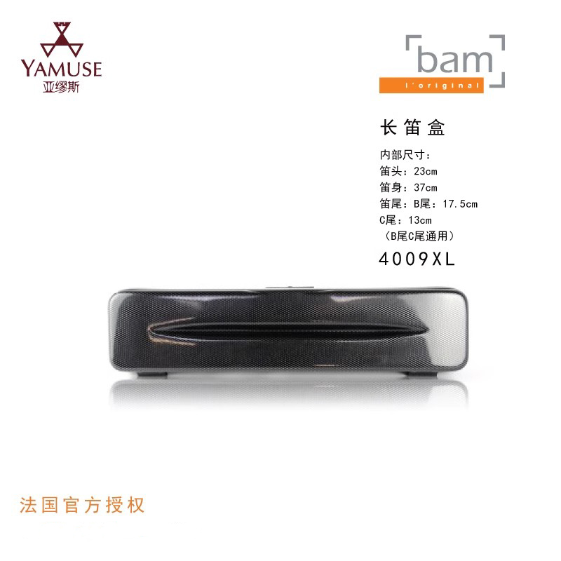 [实体店]法国bam高科系列4009XL黑碳纤花呢黑晶色银碳纤色长笛盒
