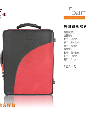 [实体店]法国bam远征系列 3031S高品质英国管红/黑/蓝色双簧管包