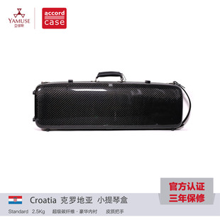 方形 实体店 克罗地亚Accord纯碳纤维 3D烤漆小提琴盒 2.5Kg纯色