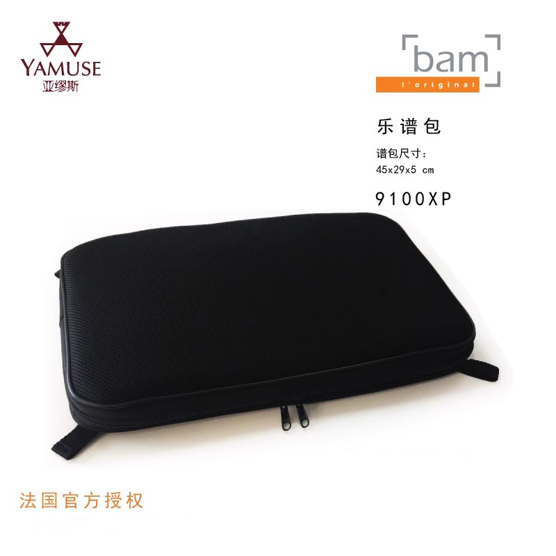 [实体店]法国bam 9100XP宽大乐谱包小中提琴方盒通用扩展谱包谱袋