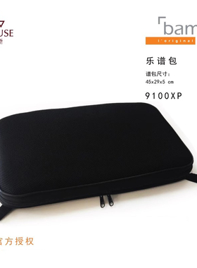 [实体店]法国bam 9100XP宽大乐谱包小中提琴方盒通用扩展谱包谱袋