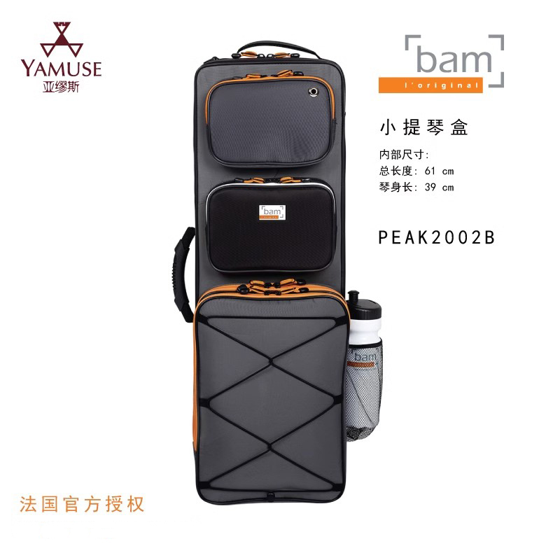 [实体店]法国bam运动系列PEAK2002B储物袋附水杯双肩背带小提琴盒