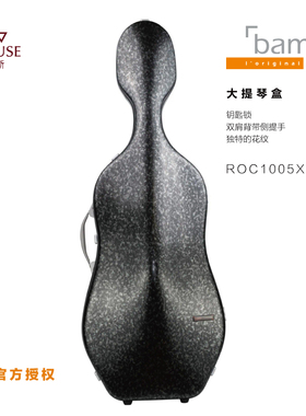 [实体店]法国BAM原装正品ROC1005XLS岩石系列3.9 kg新款大提琴盒