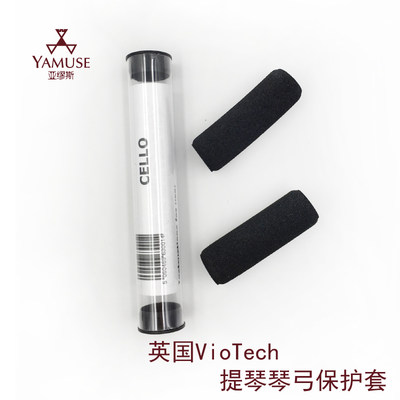 英国原装正品中小大提琴弓保护套