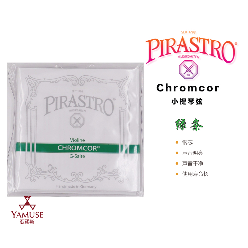 德国绿条小提琴弦套弦单弦儿童